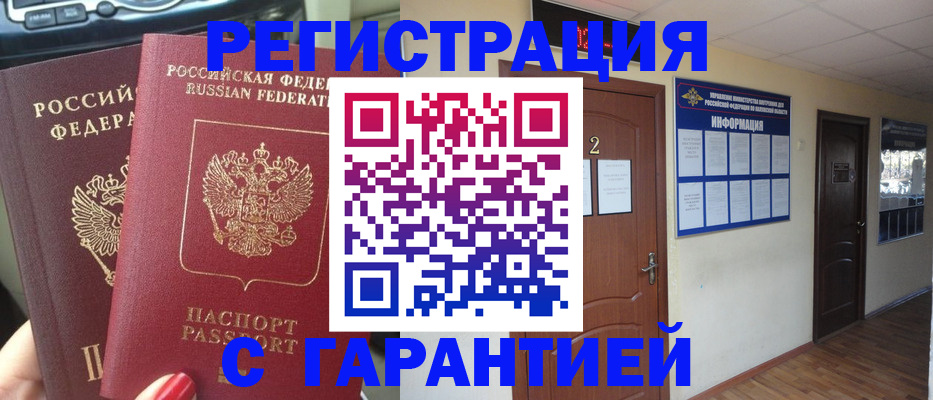 прописка для школы в Ливны